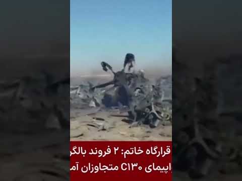 Iranian TV Broadcasts Alleged Footage Of Downed American Aircraft Debris #shorts